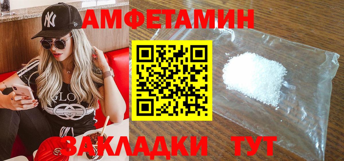 Амфетамин Розовый Углич