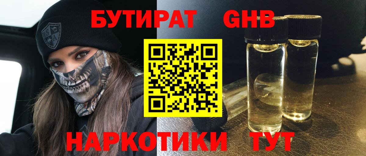 Углич  БУТИРАТ BDO 33%  Вход с VPN 