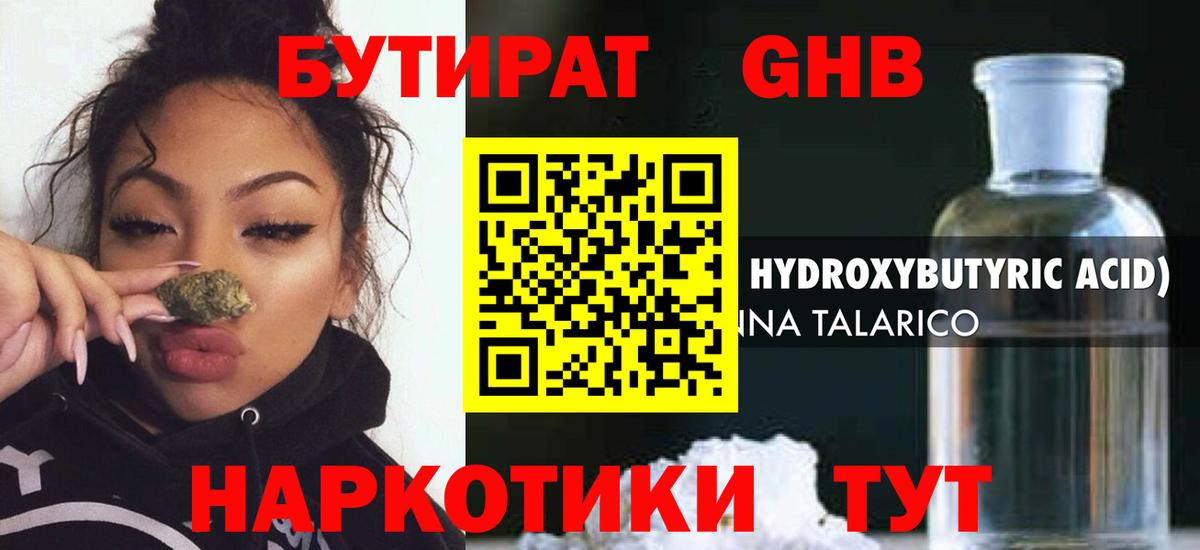 БУТИРАТ бутандиол Углич