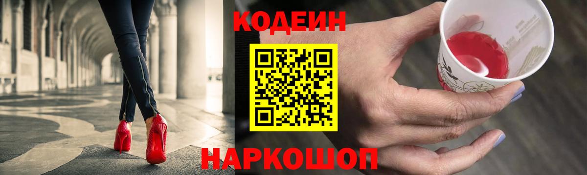 Кодеиновый сироп Lean напиток Lean (лин)  Вход с VPN  Кодеиновый сироп Lean напиток Lean (лин)  Углич 